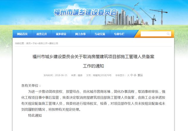 福州取消房建施工管理人員備案，改用承諾制